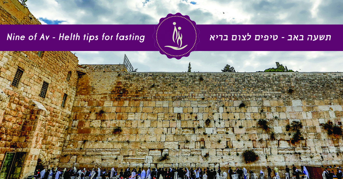 Health Tips for Tishah B'Av